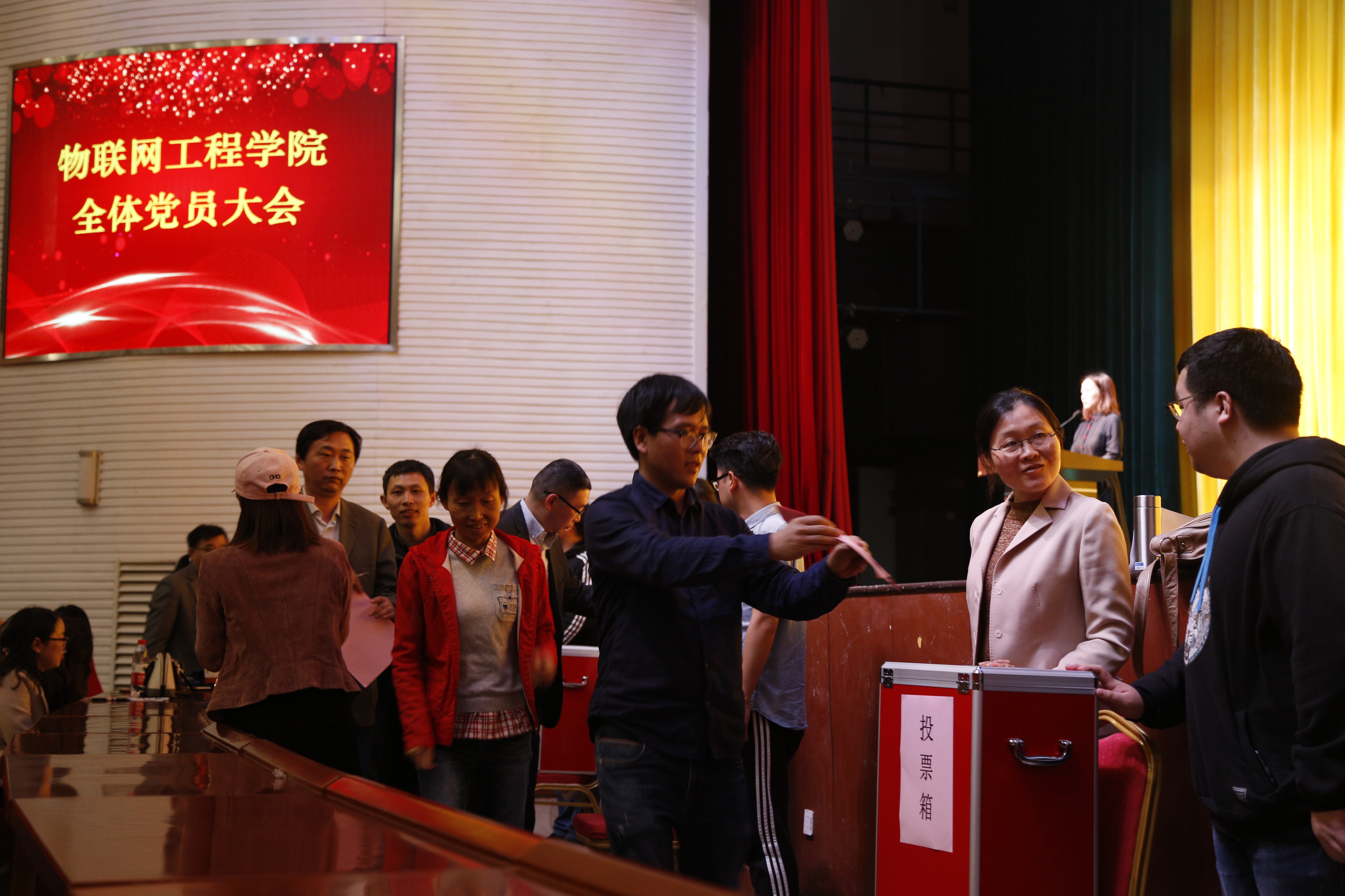 物联网工程学院召开全体党员大会选举中共江南大学第四次代表大会代表